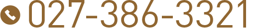 電話番号：027-386-3321