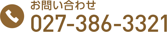 お問い合わせ番号